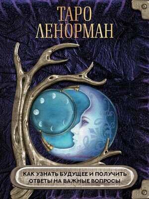 cover image of Таро Ленорман